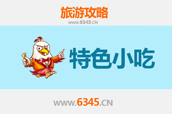 渭南大荔必吃特色小吃攻略