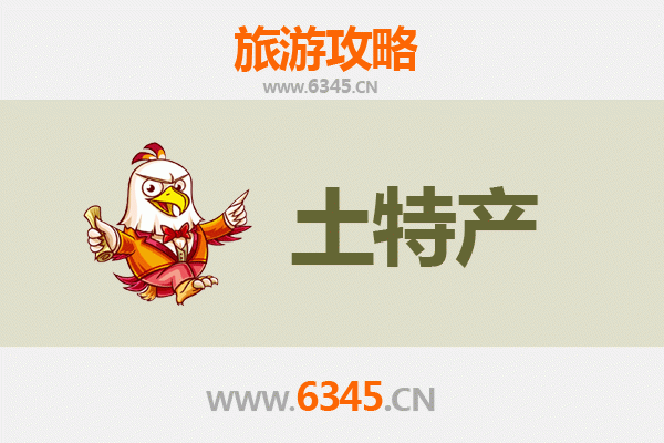 渭南大荔必带土特产推荐清单 | 资深博主精选攻略