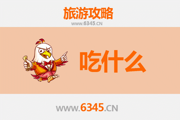 渭南大荔美食必吃清单
